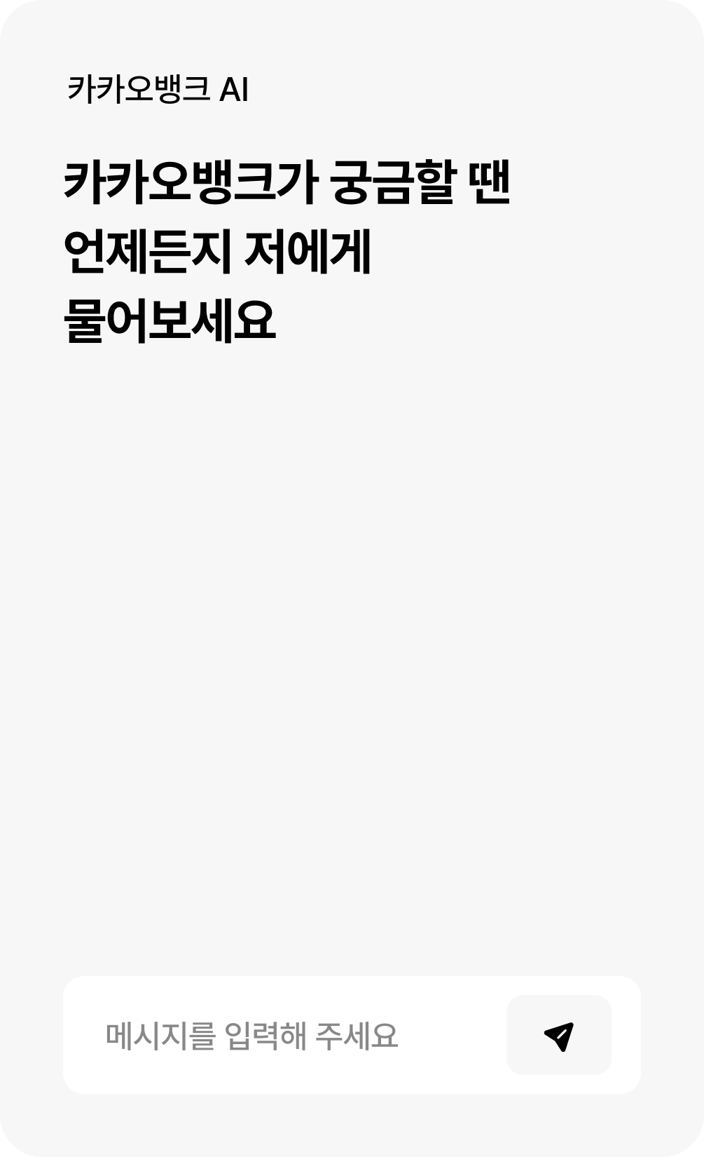 카카오뱅크 개인 금융 서비스 - 보험 및 자산 관리